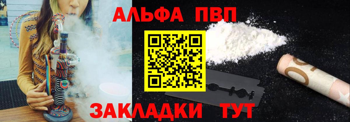 Североморск  Alfa_PVP  Альфа ПВП VHQ  Вход с VPN  A PVP VHQ 
