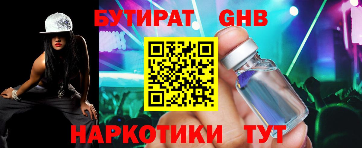Бутират  Вход с VPN  Североморск  БУТИРАТ бутик 