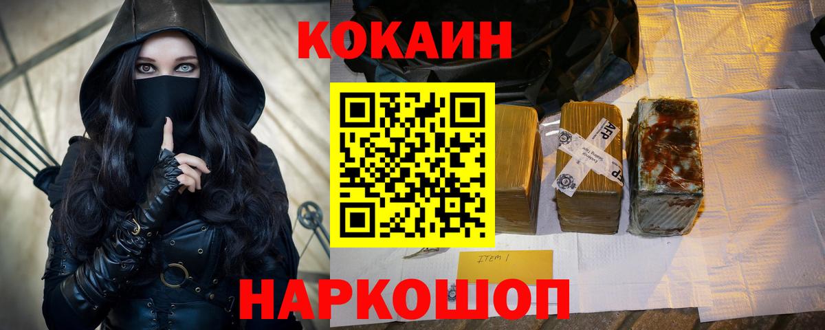 КОКАИН VHQ  Вход с VPN  Cocaine  Североморск 