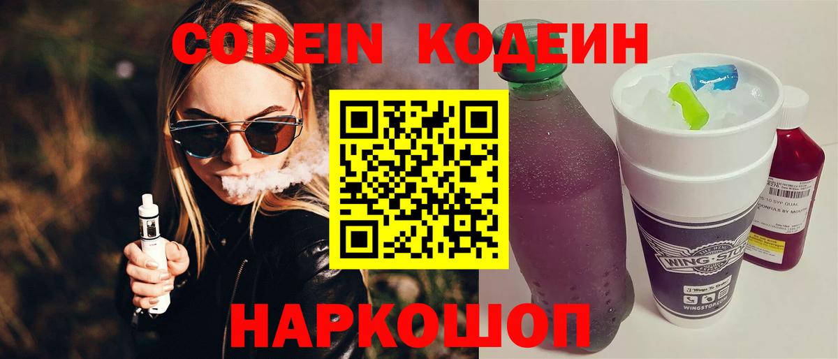 Кодеиновый сироп Lean напиток Lean (лин)  Вход с VPN  Североморск 