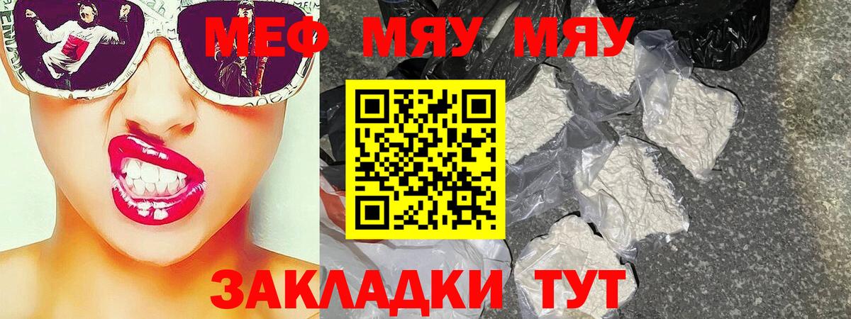 Меф мяу мяу Североморск